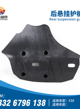 适用宝马3系F35 320I318I330I316I335后轮悬挂护板底板挡泥三角板