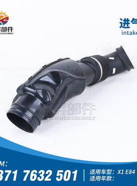 适用宝马X1E84空气滤芯进风管N52进气管X1N20空气导管带谐振器箱