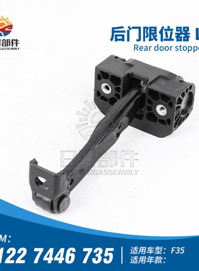 适用于宝马3系F30 F35 316I 318I 320I323I325后门车门限位器合页