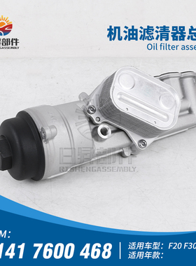 适用于宝马1系3系F20 116I118I120I125I130I发动机机油散热器总成