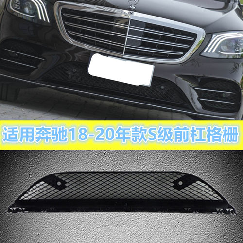 S350S400S450S500前杠格栅中网