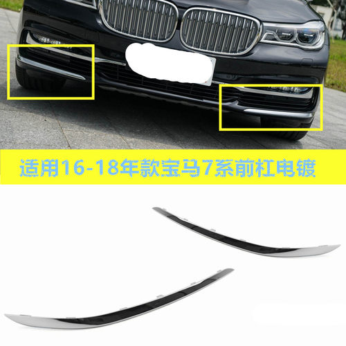 730740LI750LI760LI前杠亮条