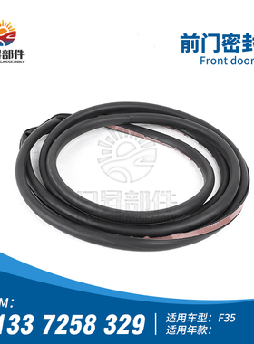 适用宝马3系F30 F35 316I318I320I323I前门车门胶条密封条防尘条