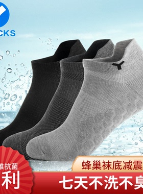 YSOCKS专利防臭男士袜子纯银纤维抗菌棉短袜船袜春夏秋冬四季款