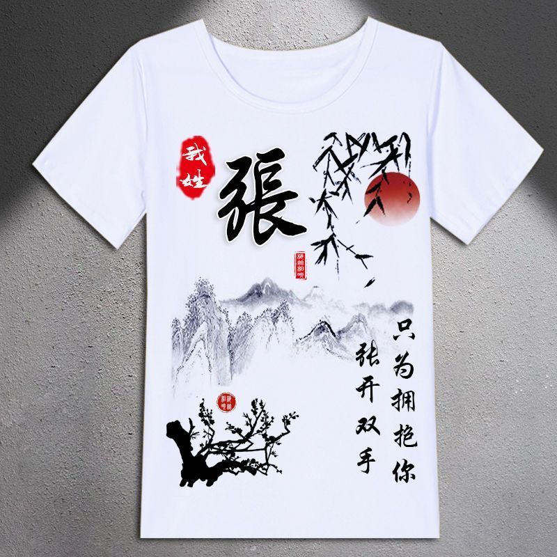 夏季中国风百家姓氏宽松短袖男装t恤宽松衣服文字定制创意上衣潮T