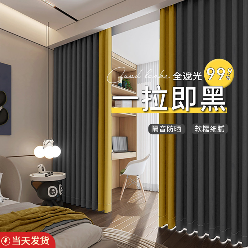 拼色窗帘遮光2025新款卧室客厅飘窗主卧全遮光隔音隔热防晒挂钩式