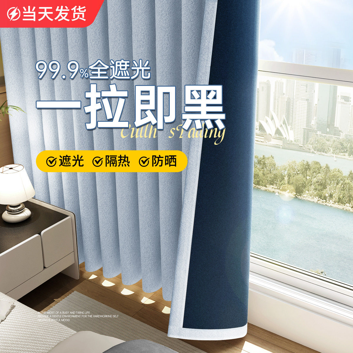 卧室窗帘全遮光2025新款客厅防晒隔热高级感加厚防光挂钩式遮阳帘图片