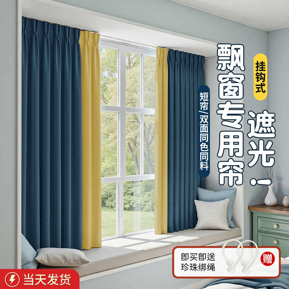 小飘窗专用窗帘遮光2025新款卧室拼色棉麻轻奢出租房挂钩阳台遮阳