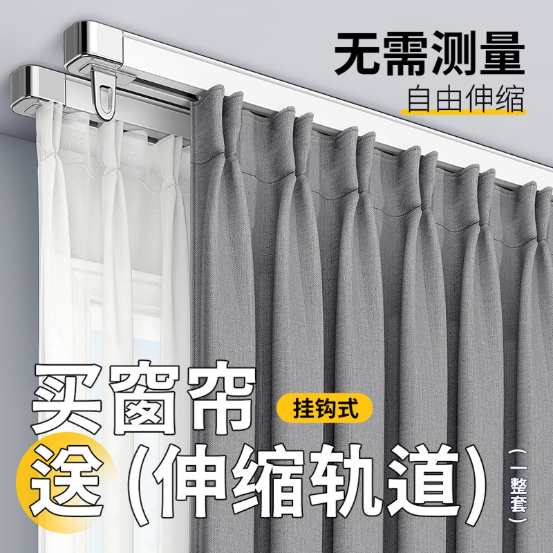 加厚窗帘卧室全遮光伸缩轨道一整套滑轨2025新款客厅挂钩式棉麻布