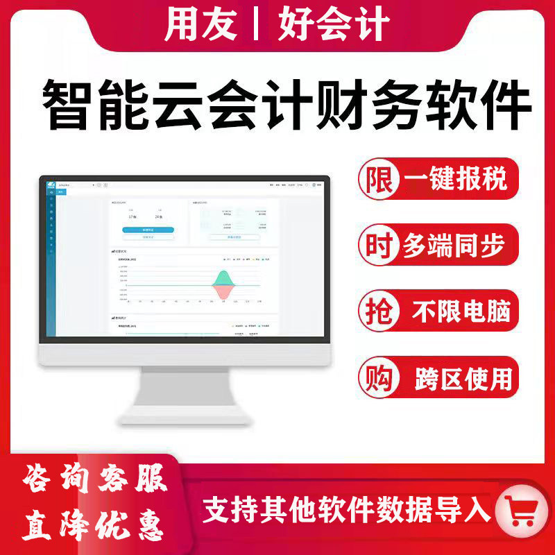 用友好会计易代账网络版财务软件企业会计t3云记账渠道新购续费