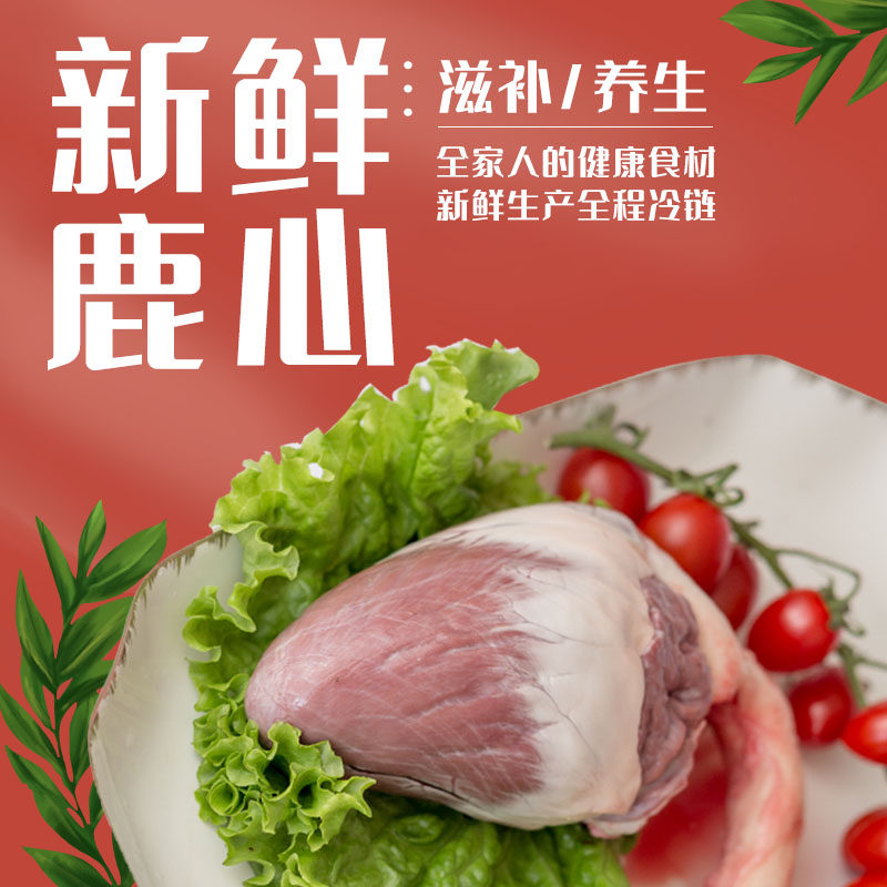 新鲜梅花鹿心  冷冻鲜鹿心 瑞宏鹿场鹿心 顺丰包邮东北特产干鹿心