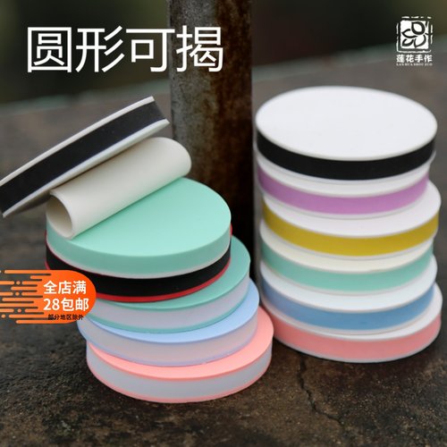 圆形可揭5/6*0.8cmdiy双面橡皮
