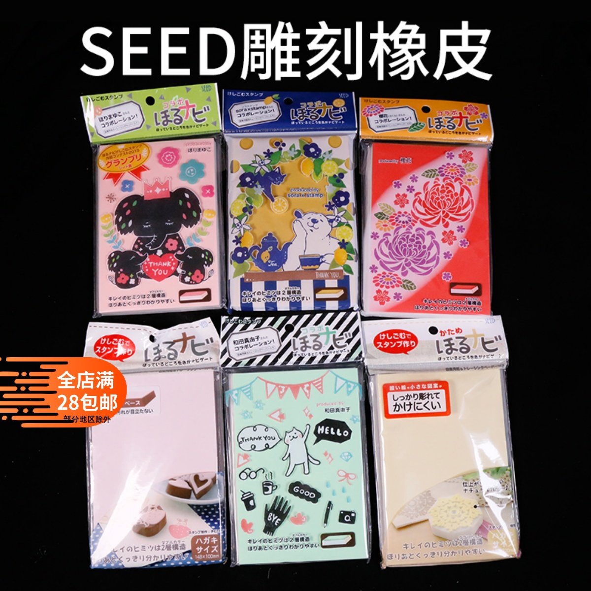 seed日本进口雕刻橡皮双色雕刻橡皮内含图纸硫酸纸绝版清仓
