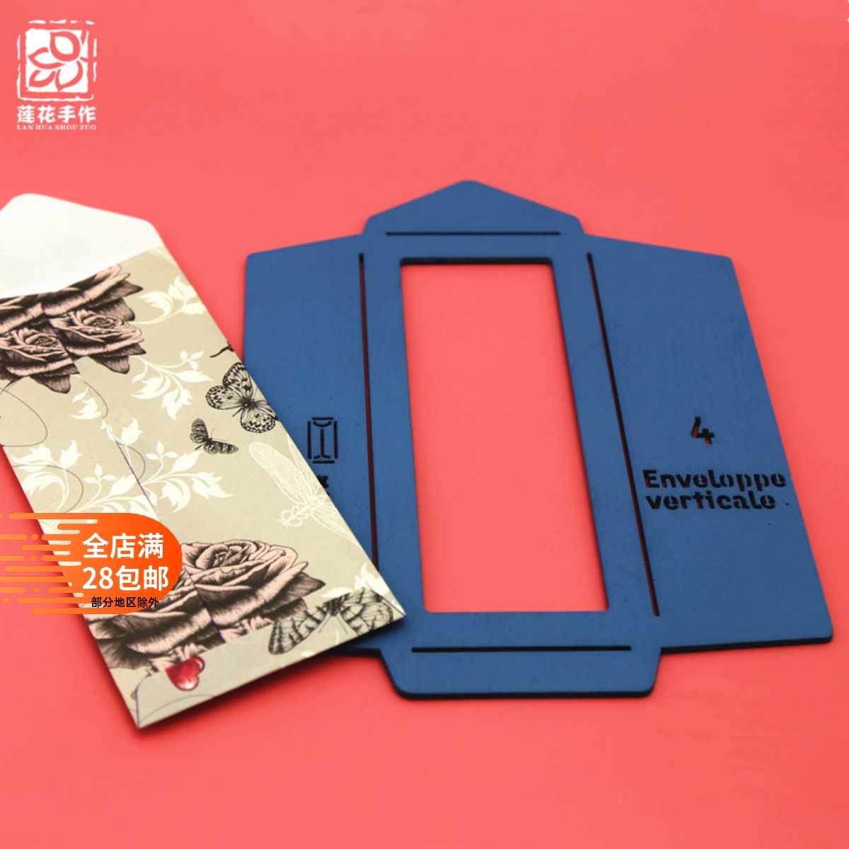 信封制作模板手工材料怀旧文艺