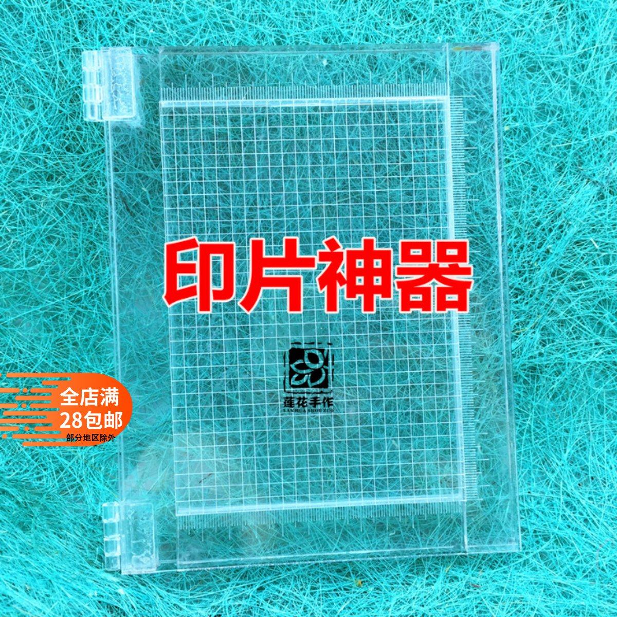 套色器版画定位印片橡皮章工具