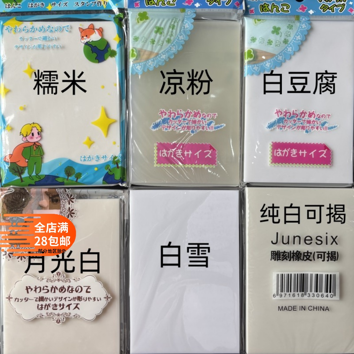 彩色夹心高端雕刻手工果冻橡皮砖