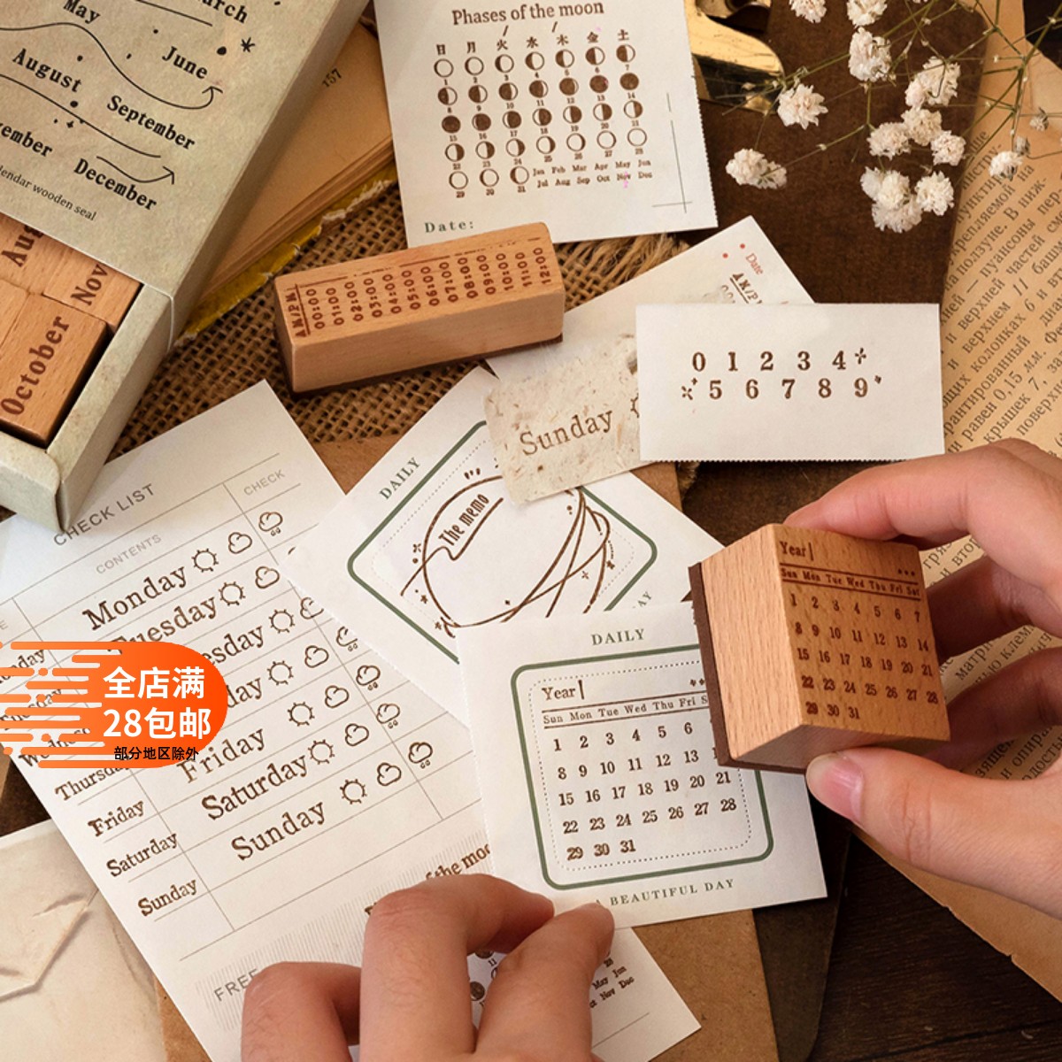 万年历木质印章套装时间旅行