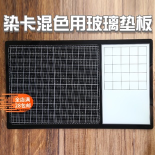 玻璃垫板画画染色手帐剪贴薄用涂抹配色混合垫板背景板染卡板