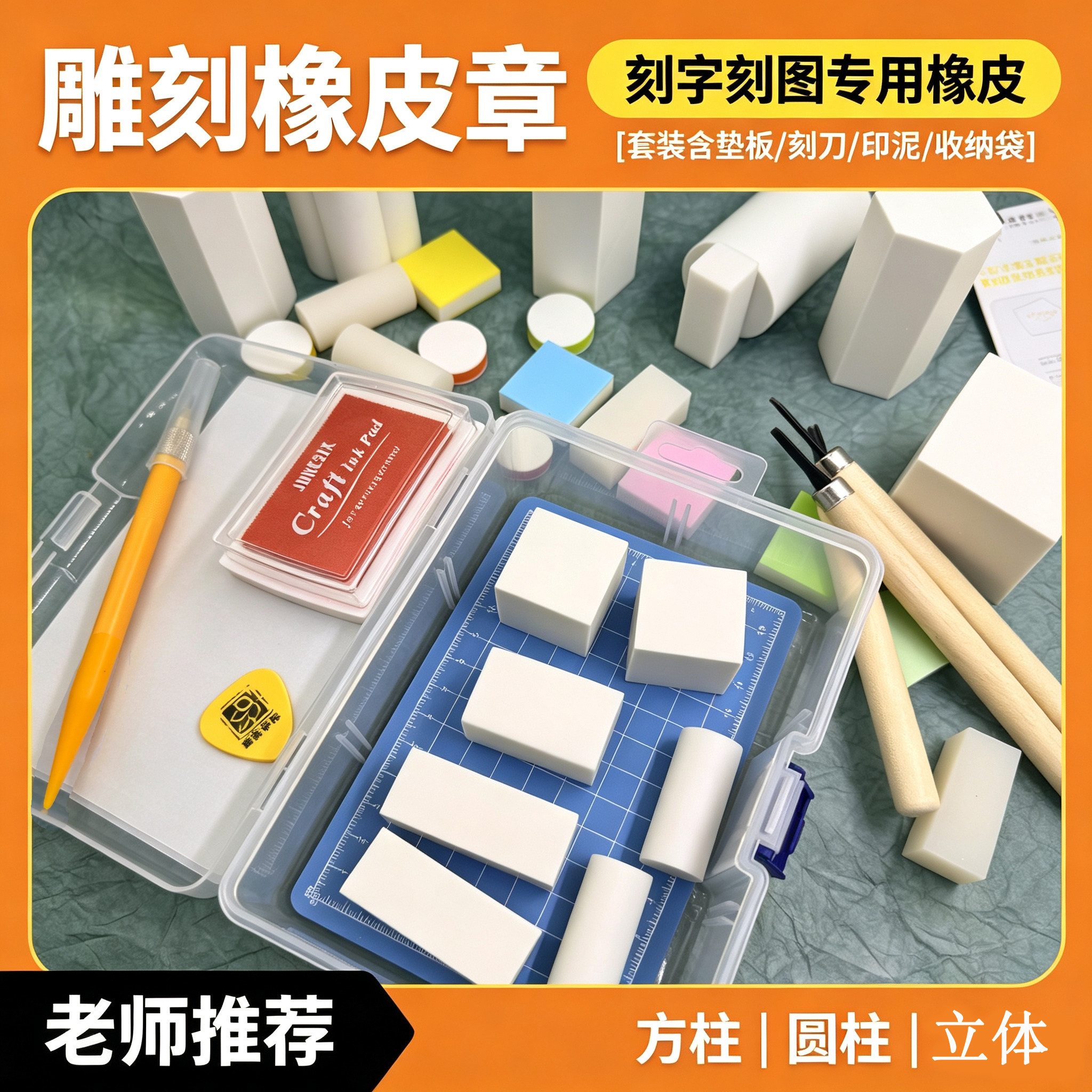 纯白色橡皮砖刻字刻章方柱果冻橡皮章雕刻材料包套装立体签名章