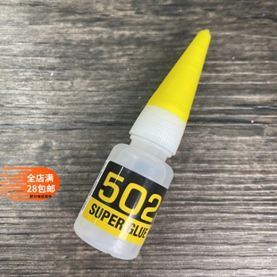 得力强力胶502 强力瞬间胶水diy材料热缩片粘结饰品配件粘贴胶水