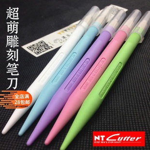 NT超萌五色日本进口笔刀橡皮章雕刻纸雕皮革模型贴膜雕刻刀包邮