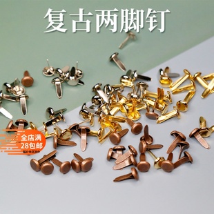 圆头两脚钉复古剪贴scrapbook手工相册卡纸贺卡片纪念册制作配件