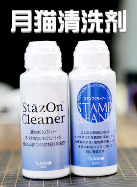 日本进口月猫印台橡皮章清洗剂