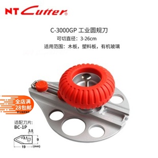 NT C-2500P切圆器 圆轮刀圆规刀可调大小旋转式切割刀 刀片可替换