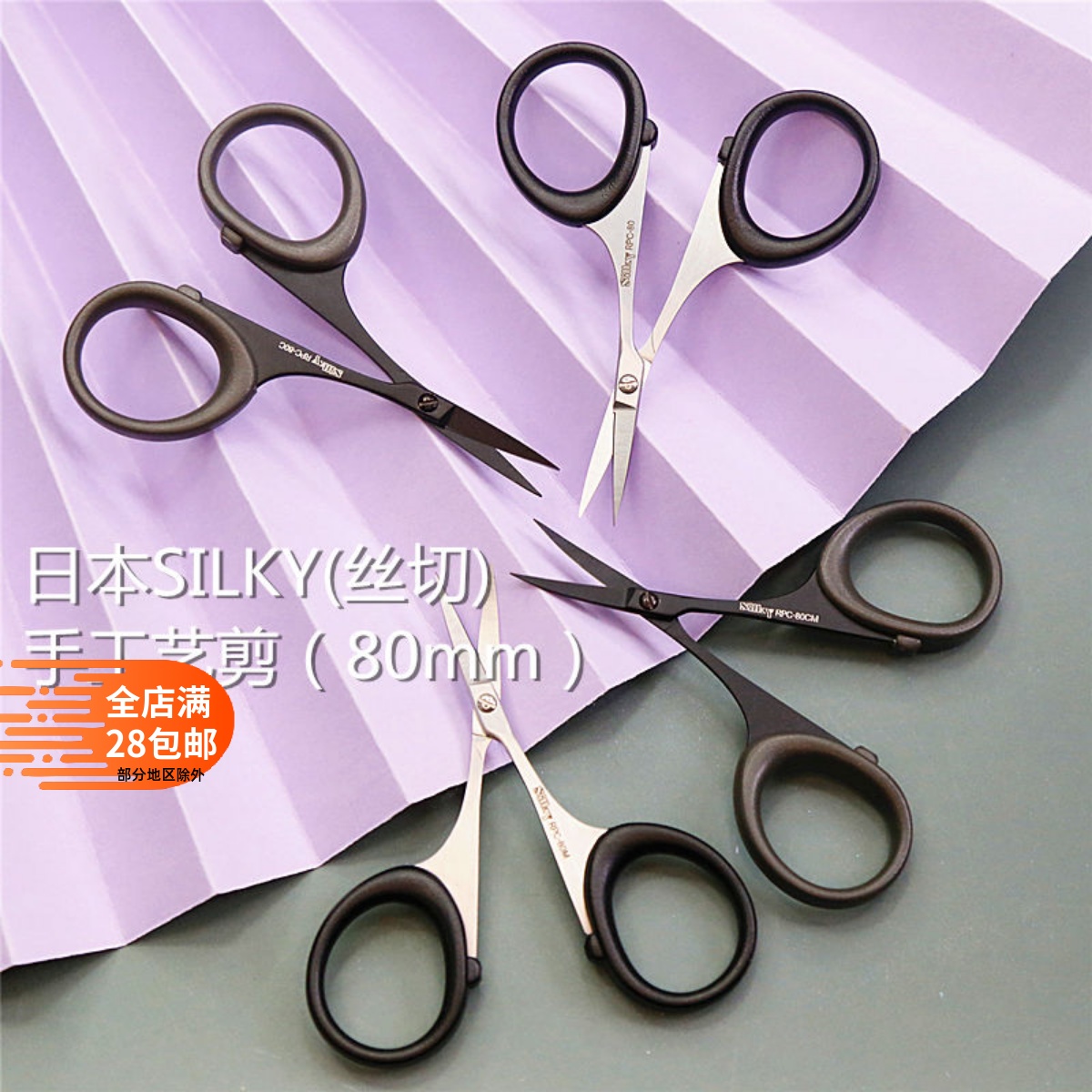 迷你美妆手工日本SILKY(丝切)