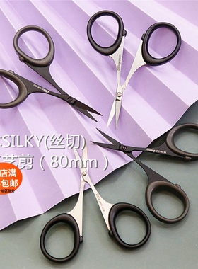 日本SILKY(丝切) 手工艺剪80mm丸章迷你美妆手工刘海修眉办公剪刀