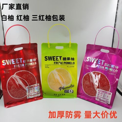 红柚白柚三红柚透明八边封蜜柚柚子包装袋手提袋水果店超市通用