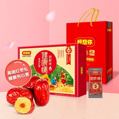 一级998g新疆免洗礼品好想你红枣