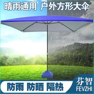 大号户外太阳地雨遮阳大伞做生意雨棚摆1摊四方长方形摊庭伞院大