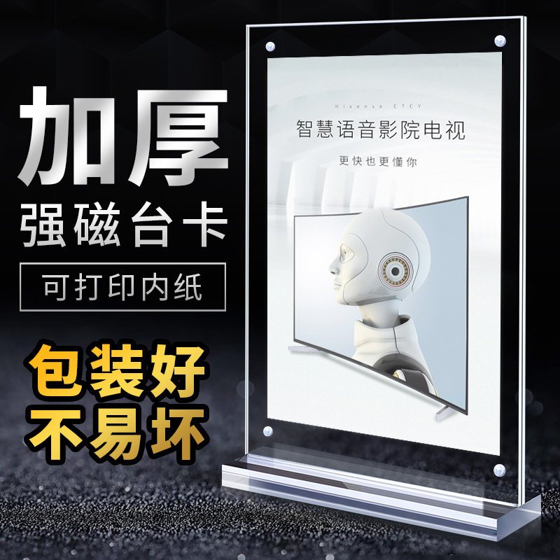 亚克力强磁台卡架台签透明桌牌展示牌价格标签A4酒水菜单立牌808,文具电教/文化用品/商务用品,桌牌/台牌,淘宝优惠券,粉丝福利购,淘宝优惠卷