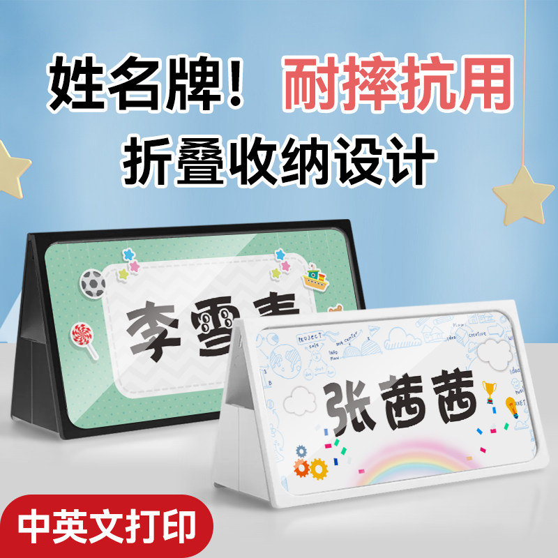 姓名牌一年级桌牌立牌定制防摔图片