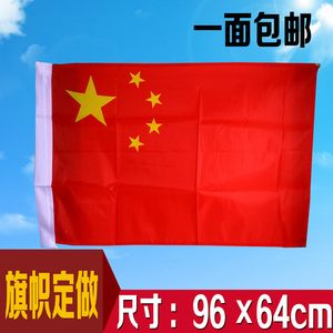 定制5号中国国旗五星红旗国庆国旗外国旗帜批发定做
