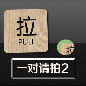 木质推拉牌标识门牌标牌酒店宾馆推拉提示牌标语牌推拉牌