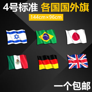 4号外国旗世界各国国旗96*144cm万国旗美国英国法国德国旗定制