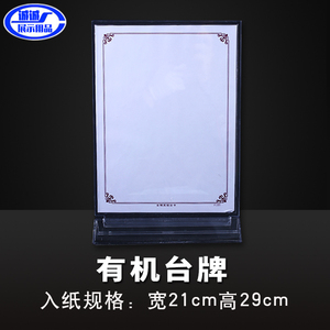 A4亚克力台卡展示牌桌牌酒水牌价目牌菜单架2909塑料T型台签台牌