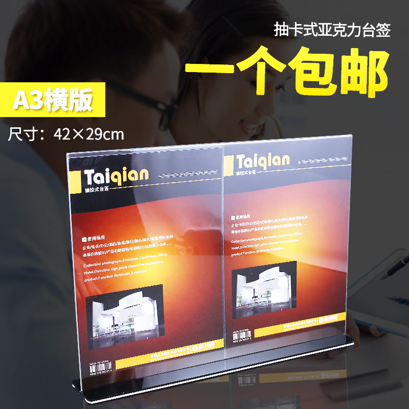 A3横式抽拉台签亚克力台卡展示牌42*29.7cm水晶桌牌餐牌价格牌