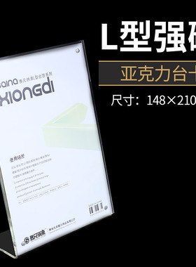 亚克力L型台卡台签A5展示牌餐牌广告家标价牌15*21cm桌号牌6015