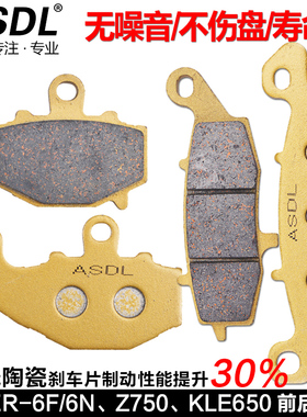适配川崎ER6F ER6N配件KLE650 Z750摩托车刹车片碟刹片前后刹车皮