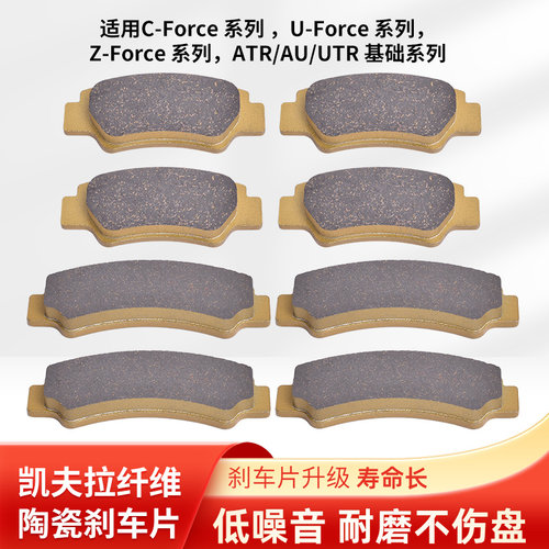 适用春风625 800 820 850 1000越野摩托车陶瓷前后刹车片碟刹皮
