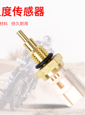 适用铃木盗匪GSF650 1250 DL600 800 1000 1050水温感应器开关