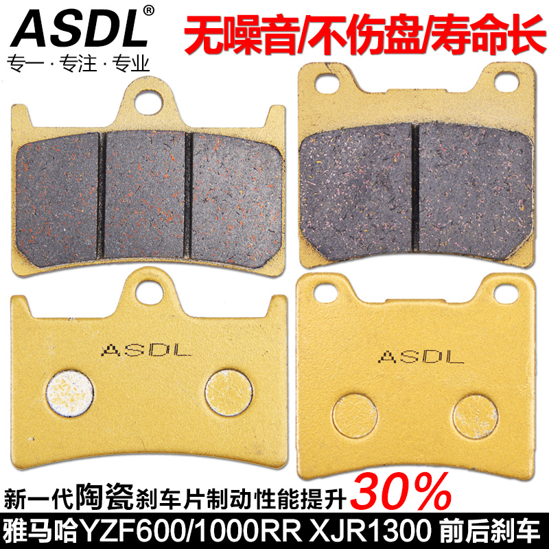 ASDL刹车片XJR1300摩托车刹车皮