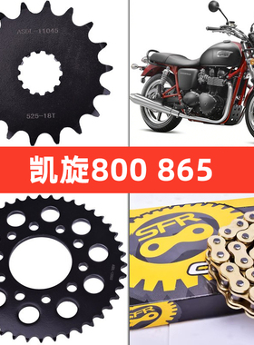 适配凯旋800配件America 865 Speedmaster油封链条套链轮前后牙盘