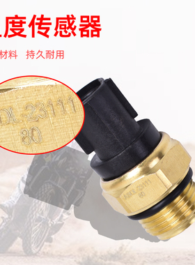 适用川崎忍者6R 12R KLX250 KLR/KVF650 EX250温度传感器开关配件