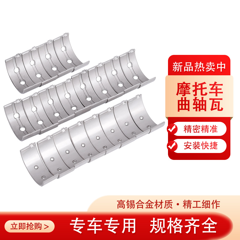 适配本田CB400改装配件 VTEC CB-1 CBR23 29期大小瓦片曲轴连杆瓦