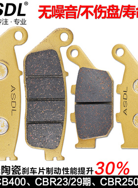 CB400刹车片适配本田CBR250 22期CBR400配件VTEC碟刹片前后刹车皮