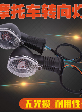 适配铃木DL650 SV400 SV650 1000摩托车配件行车转弯灯前后转向灯